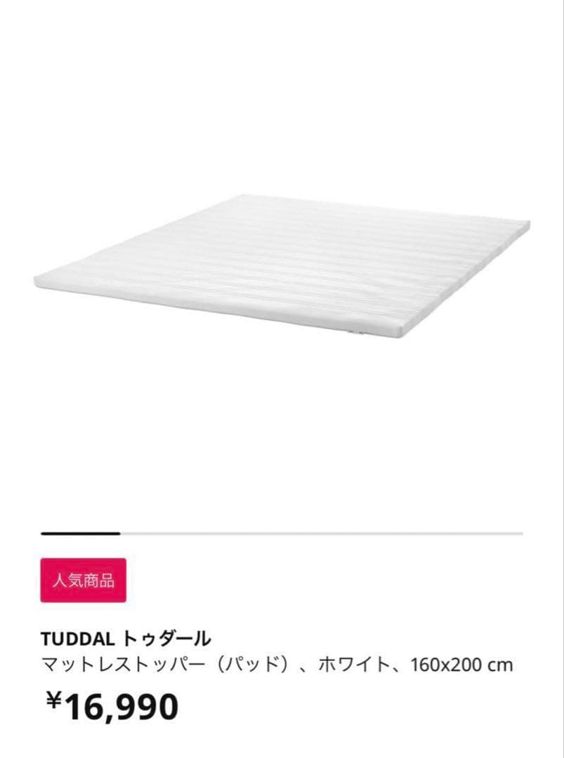 IKEA マットレストッパー TUDDAL トゥダール 140×200 ダブル