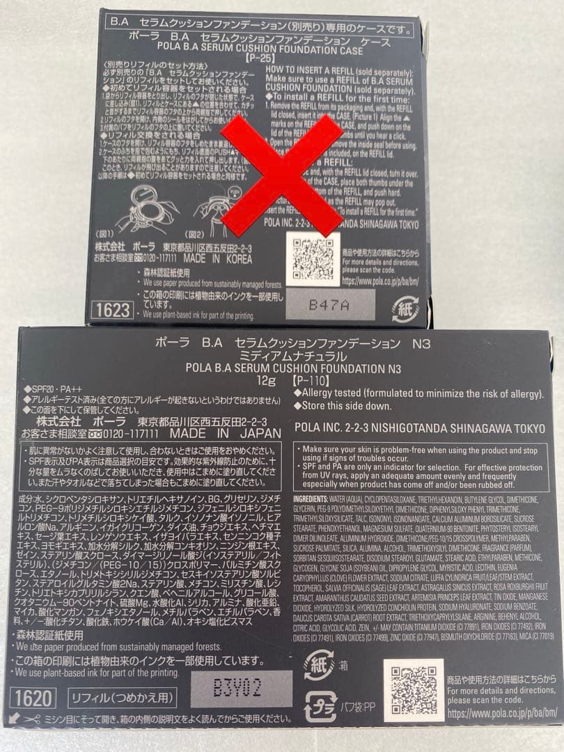 POLA BA セラムクッションファンデーション N3 リフィル1個