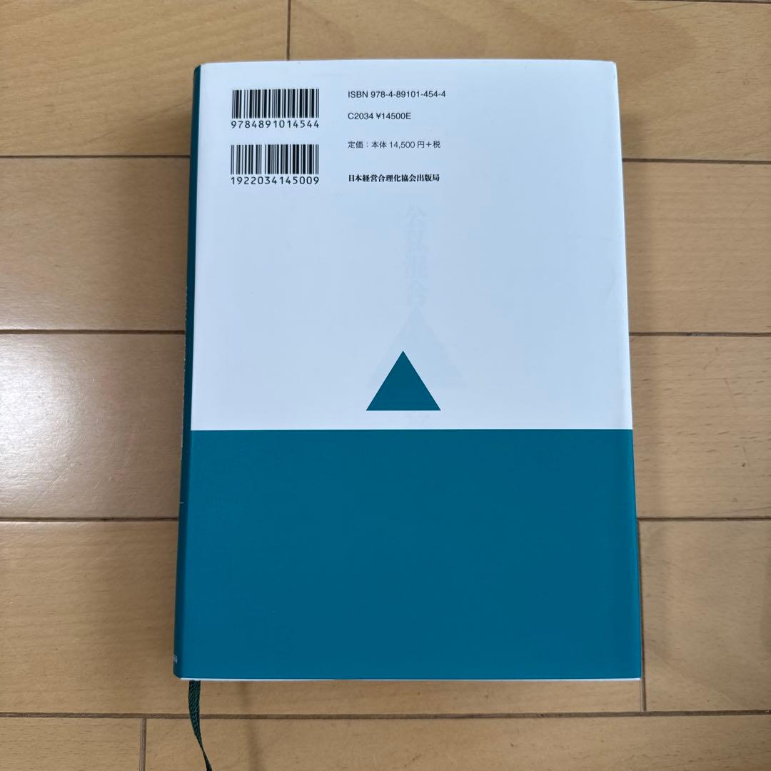 公私混合経営マニュアル