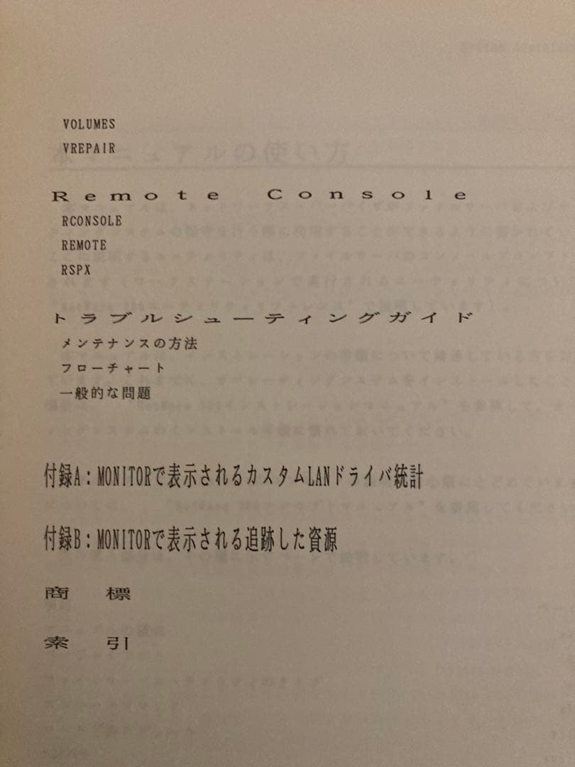 NetWare 386 v3.1J システムアドミニストレーション マニュアル