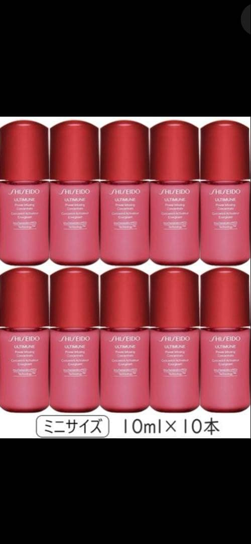 資生堂 アルティミューン パワライジング コンセントレートIII 試供品