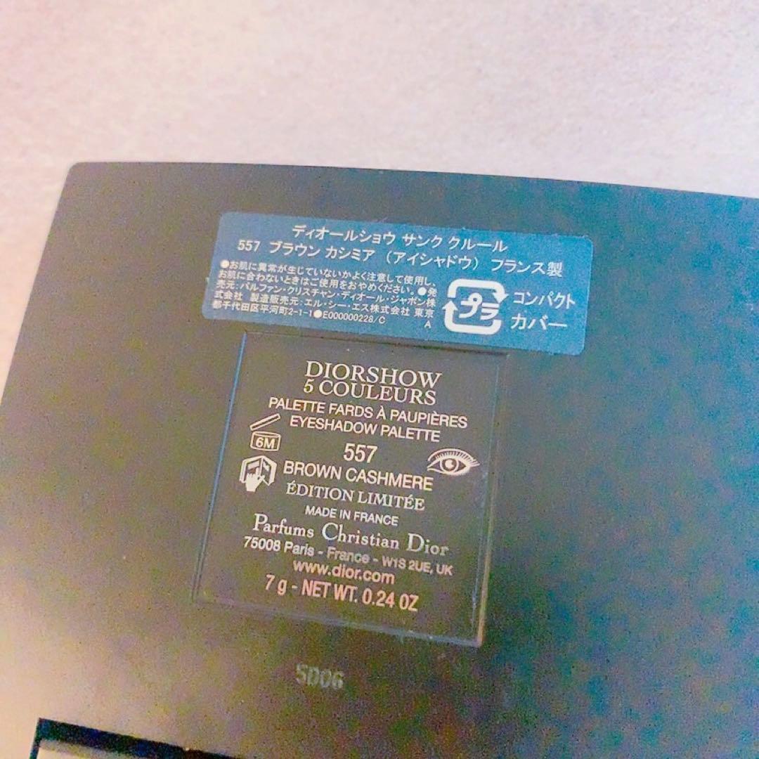 ☆未使用☆Dior ディオールショウ サンククルール 557