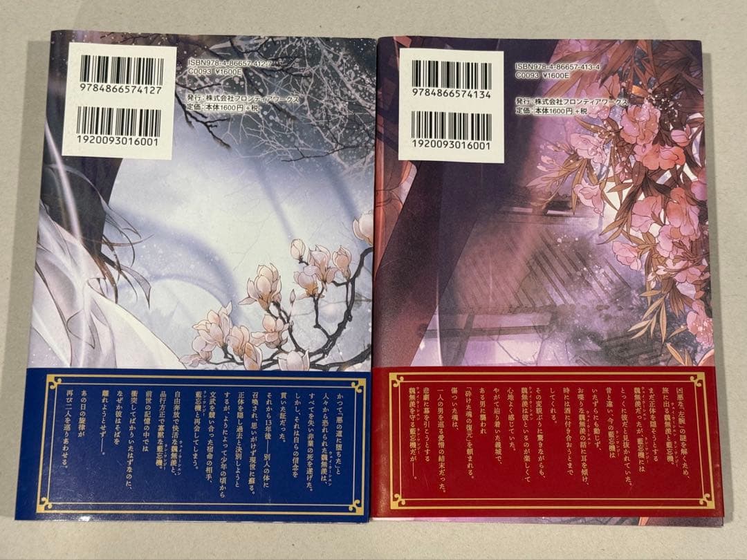 墨香銅臭 日本語小説 【魔道祖師】【天官賜福】全巻