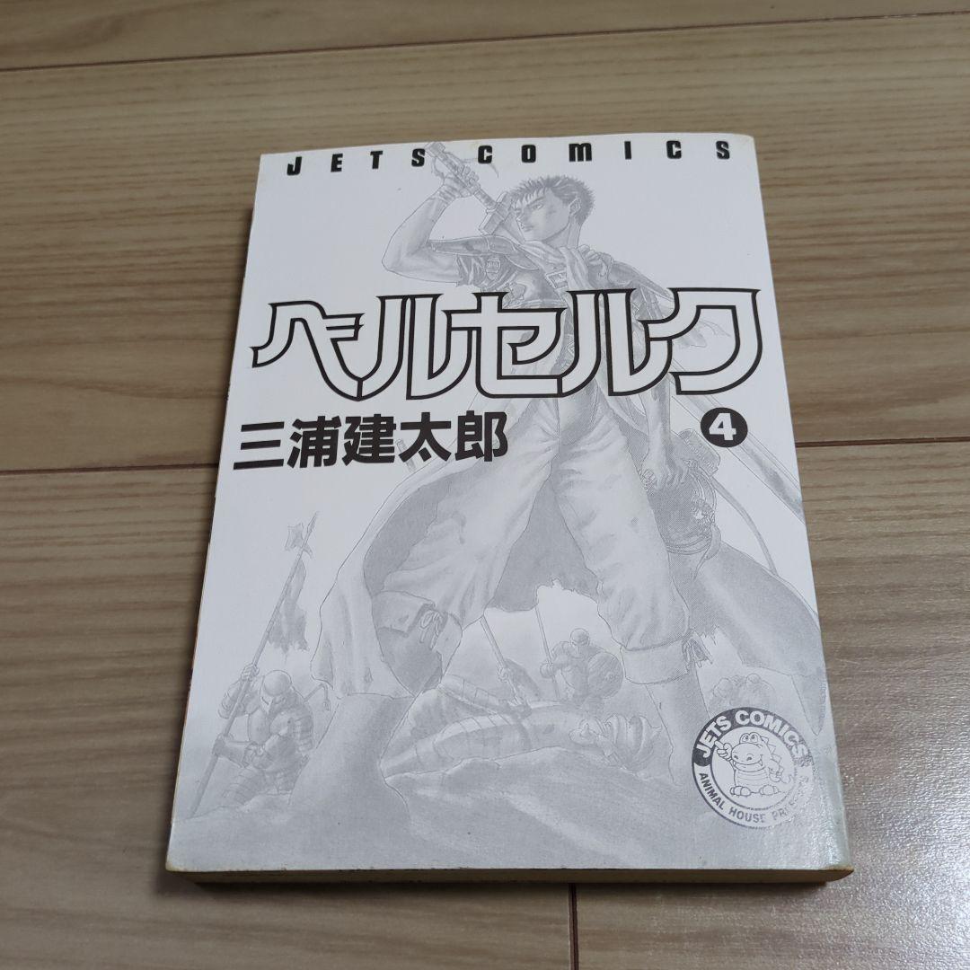 ベルセルク 1〜4巻 初版