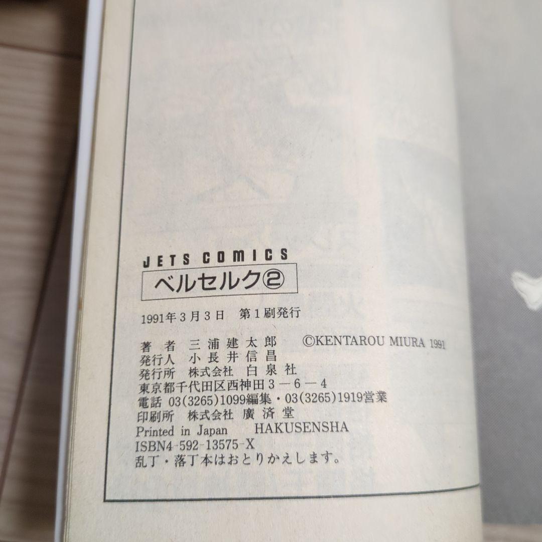 ベルセルク 1〜4巻 初版