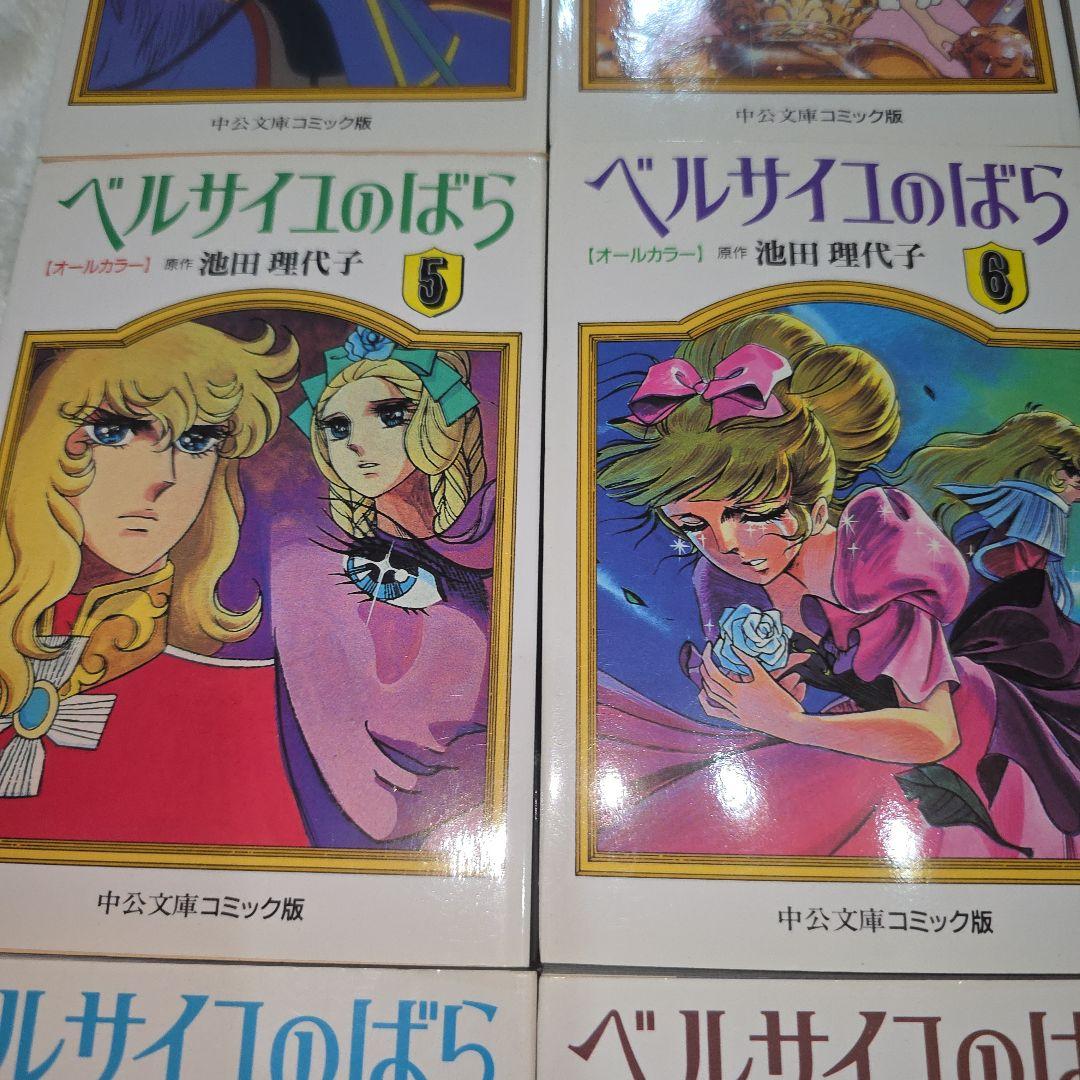 ベルサイユのばら　オールカラー　全巻セット　池田理代子　アニメ版