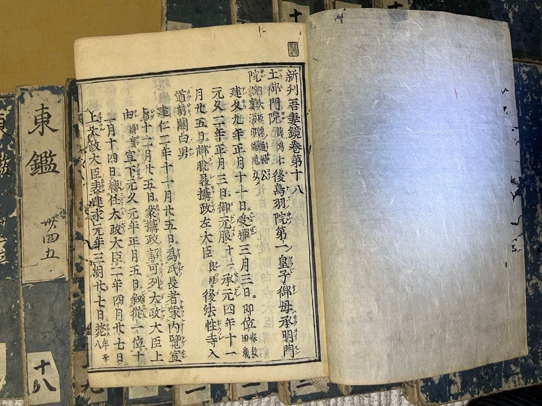 新刊東鏡(吾妻鏡) 江戸時代　寛文年間　鎌倉幕府　和本