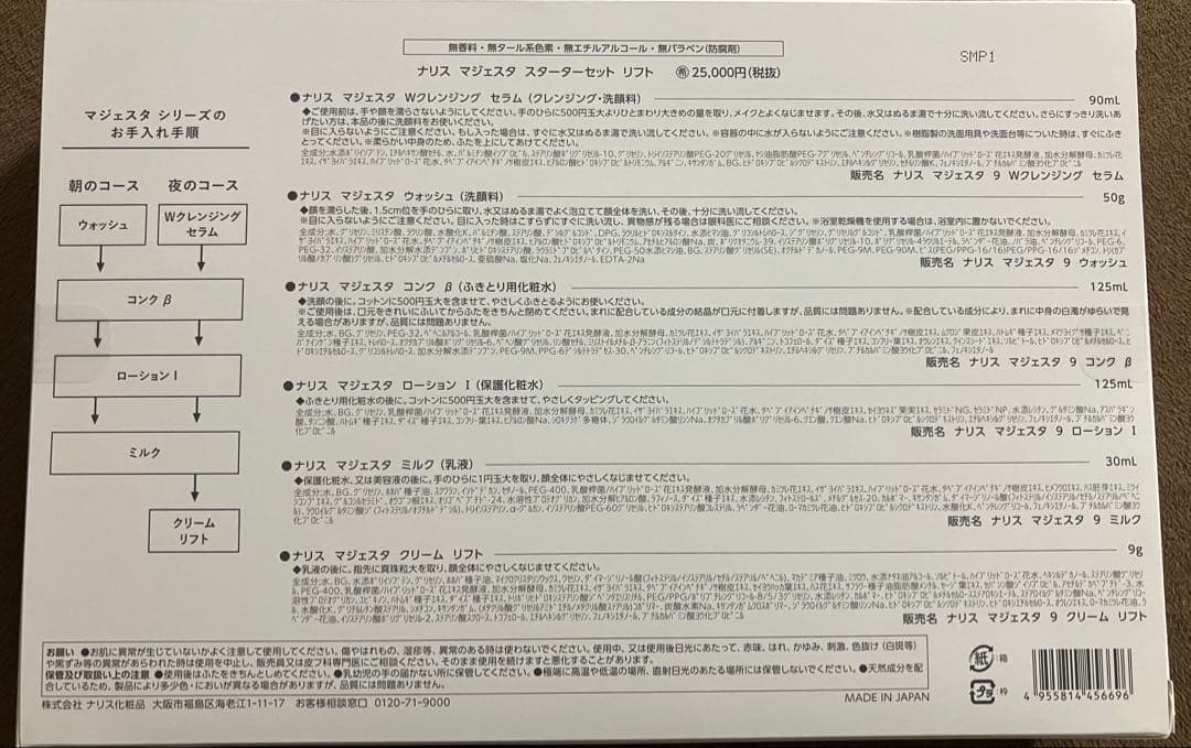 ⭐︎ナリス化粧品 新マジェスタ スターターセット リフト　コンクβ