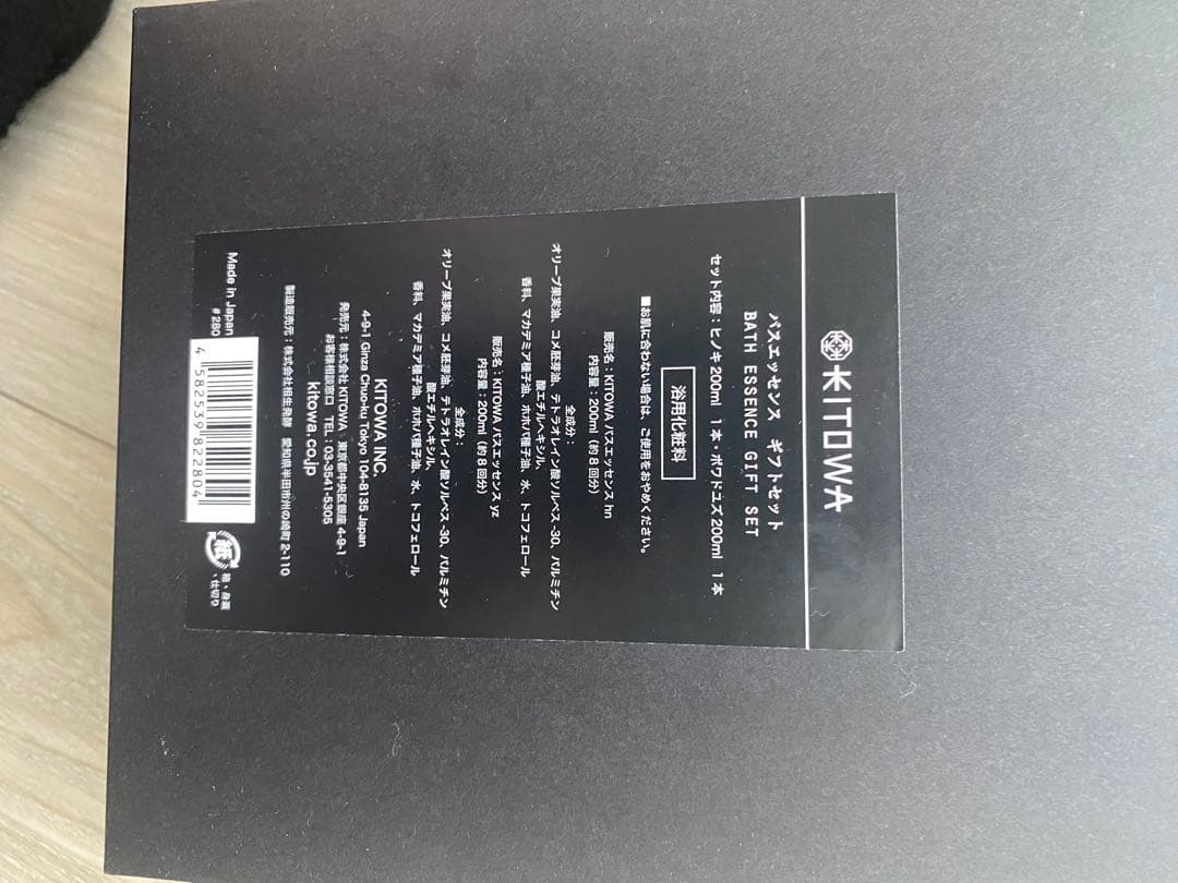 KITOWA バスエッセンスギフトセット（ヒノキ・ユズ）