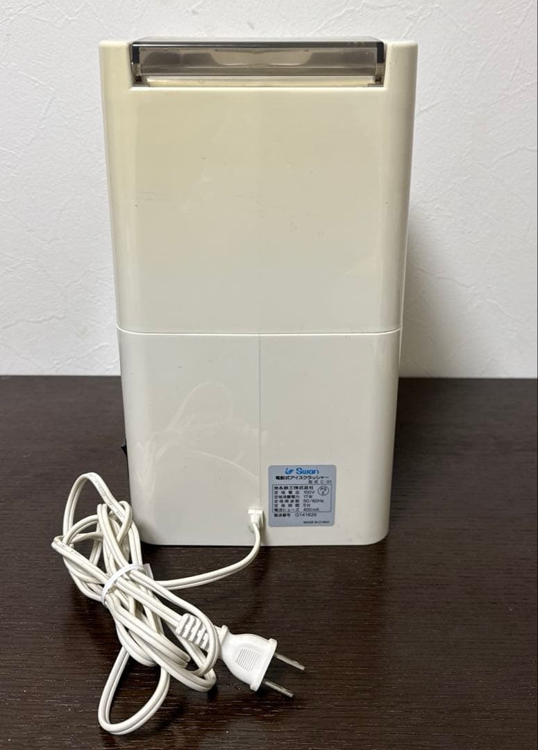 電動　アイスクラッシャー　swan