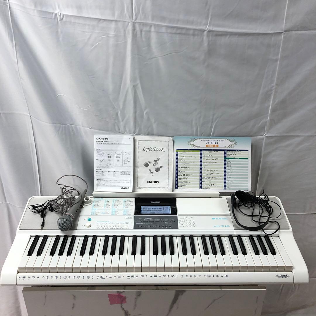【極美品】CASIO キーボード LK-516 マイク・譜面台等付き　K