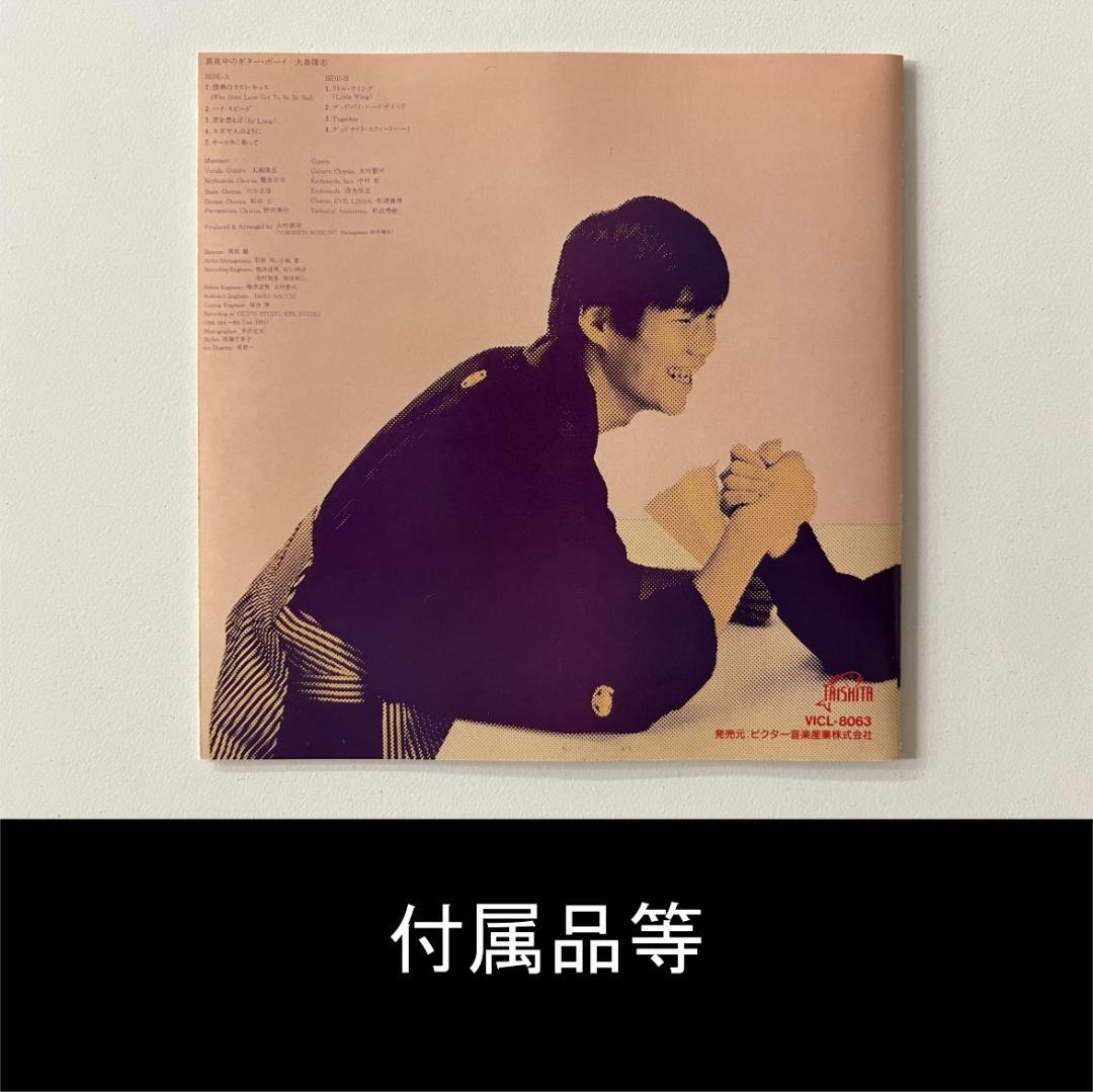 真夜中のギター・ボーイ／VICL-8063【大森隆志】