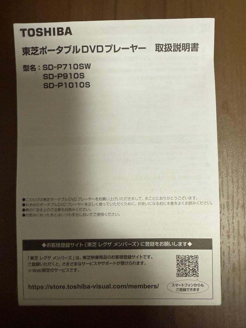 TOSHIBA SD-P910S ポータブルDVDプレーヤー