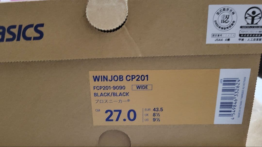 【新品未使用】アシックス 安全靴 CP201 27センチ