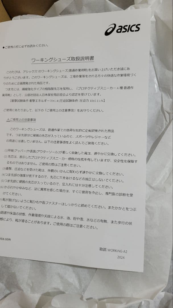 【新品未使用】アシックス 安全靴 CP201 27センチ