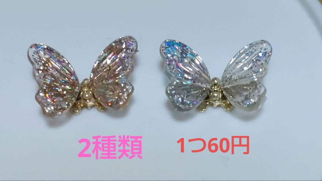 ネイルパーツ①（2種類のちょうちょ）