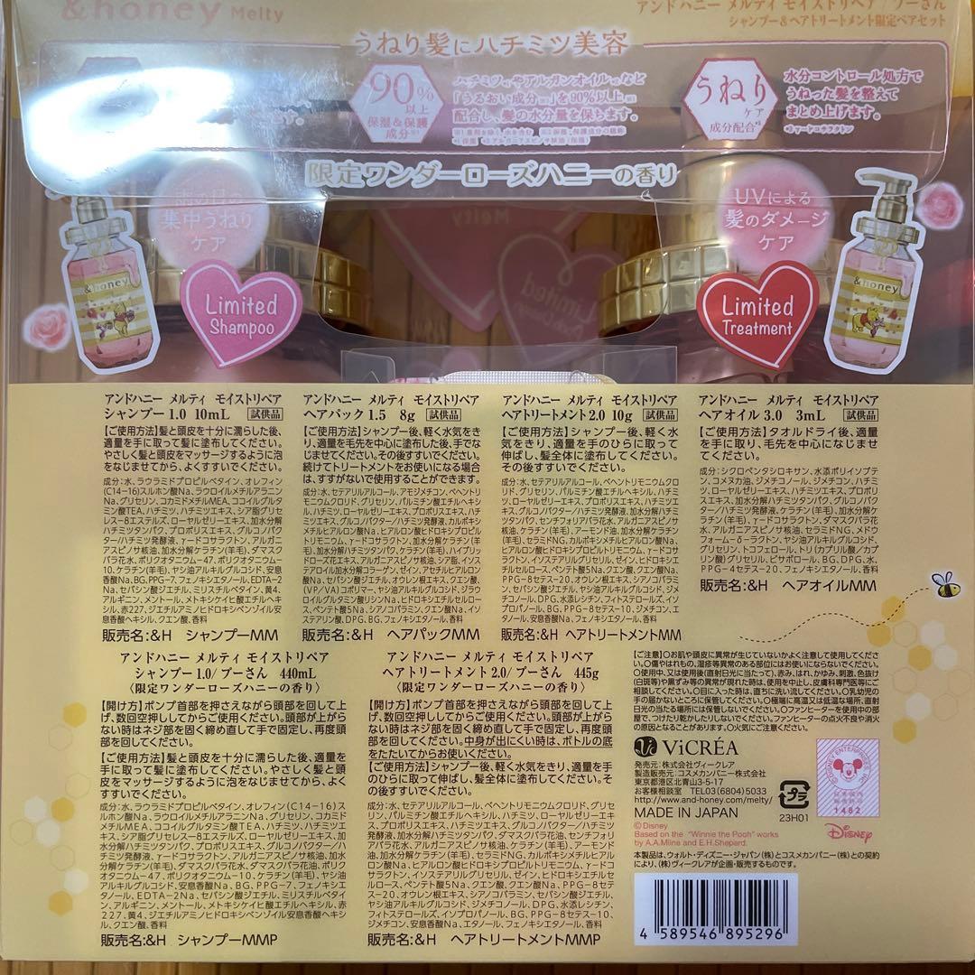 アンドハニー プーさん セット