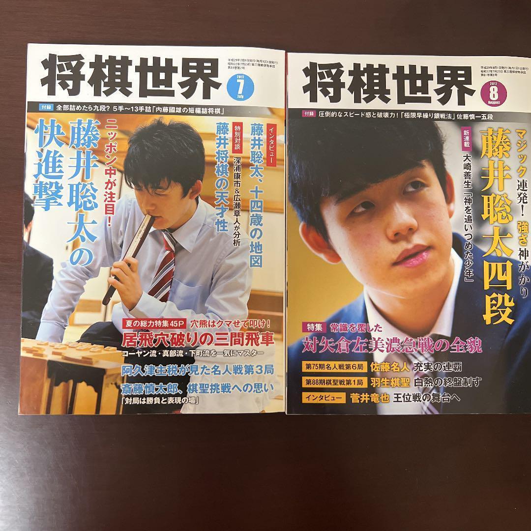 【新品未読】将棋世界　鬼貴重な10冊セット　藤井六冠　羽生永世七冠