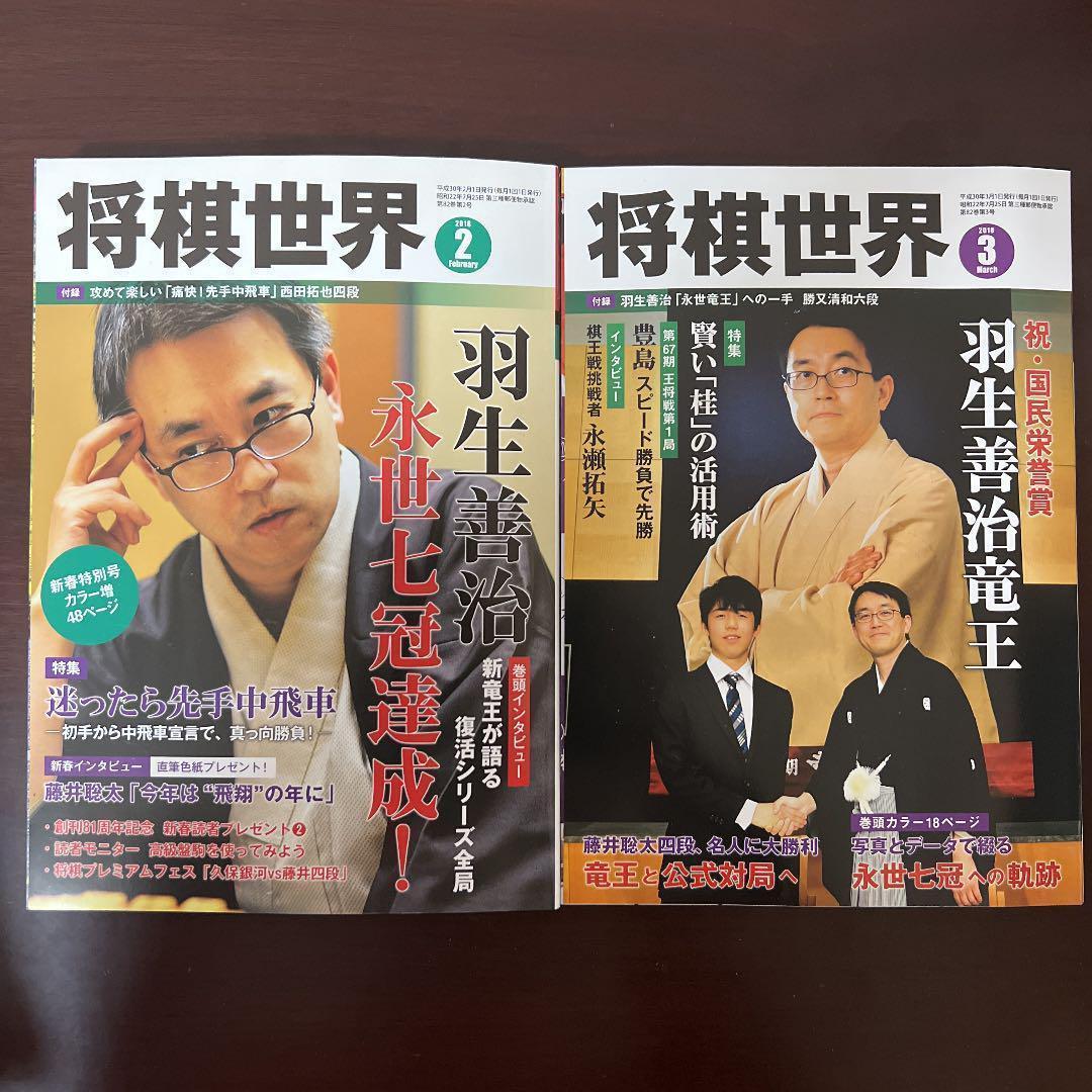 【新品未読】将棋世界　鬼貴重な10冊セット　藤井六冠　羽生永世七冠