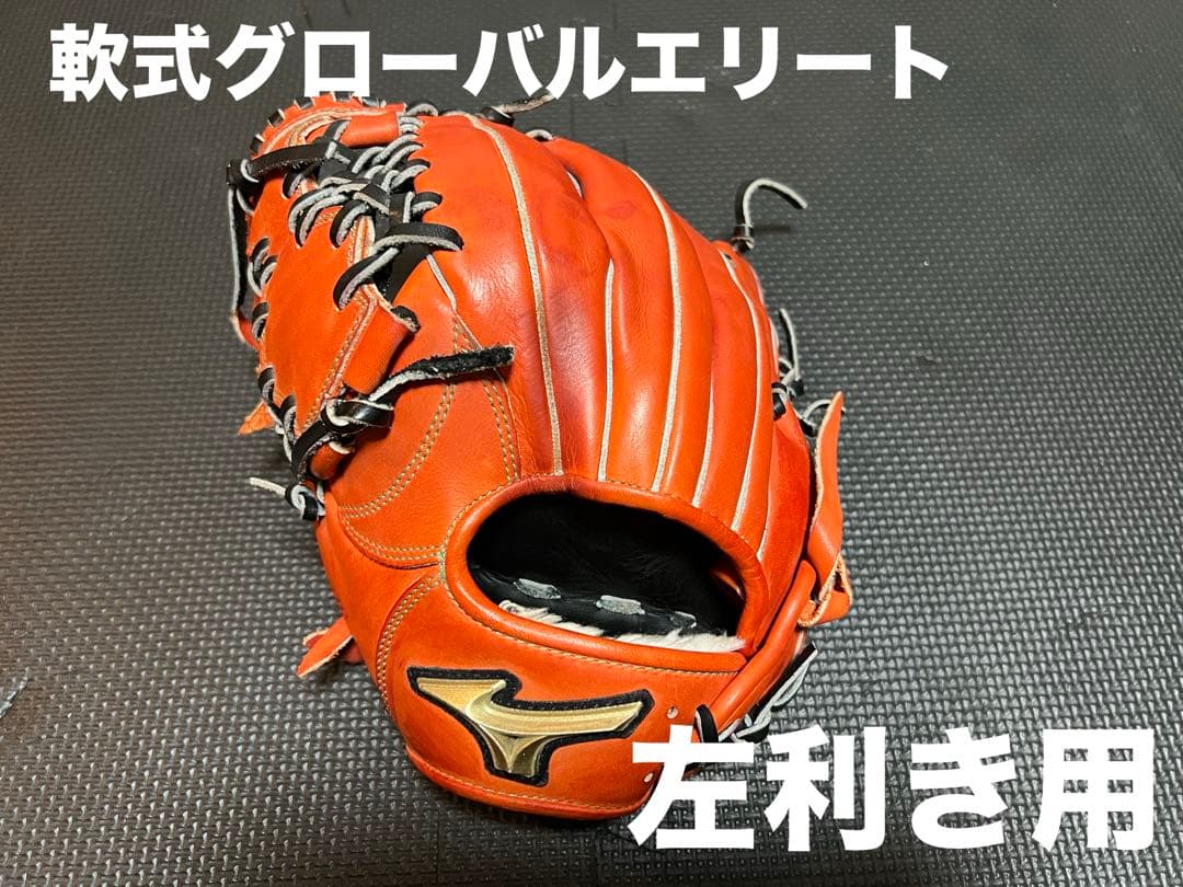 ミズノグローブ　軟式野球　左利き用