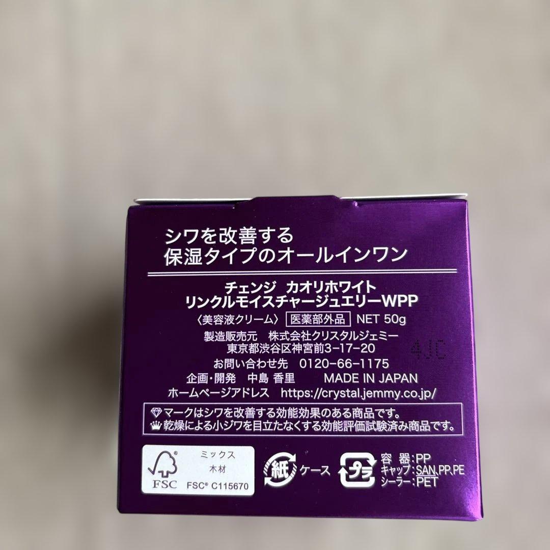 リンクルモイスチャージェル-WPP 50g 日本製