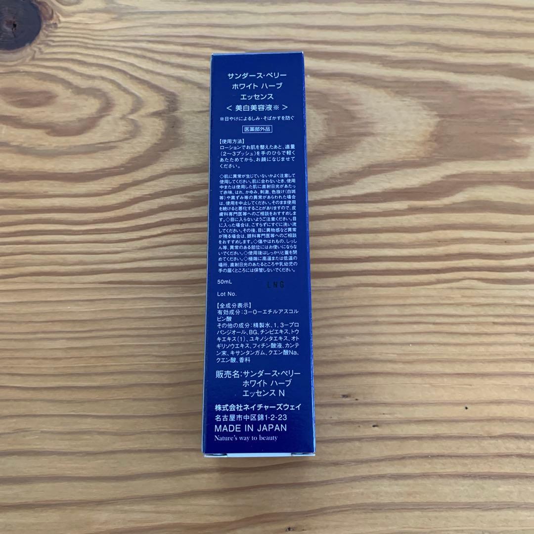 サンダース.ペリー　ホワイトハーブエッセンス50ml【新品、未使用】