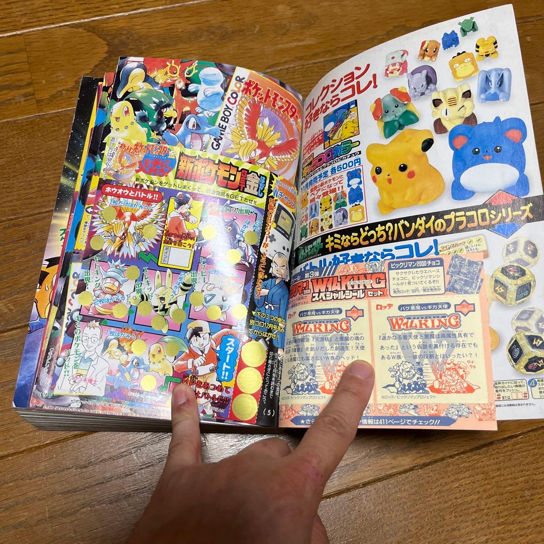 1999年コロコロコミック11月号　古本　付録付き