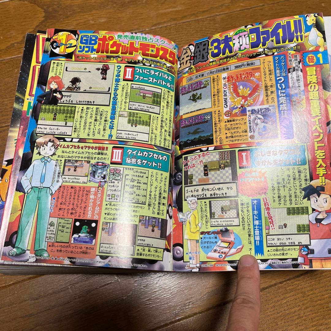 1999年コロコロコミック11月号　古本　付録付き