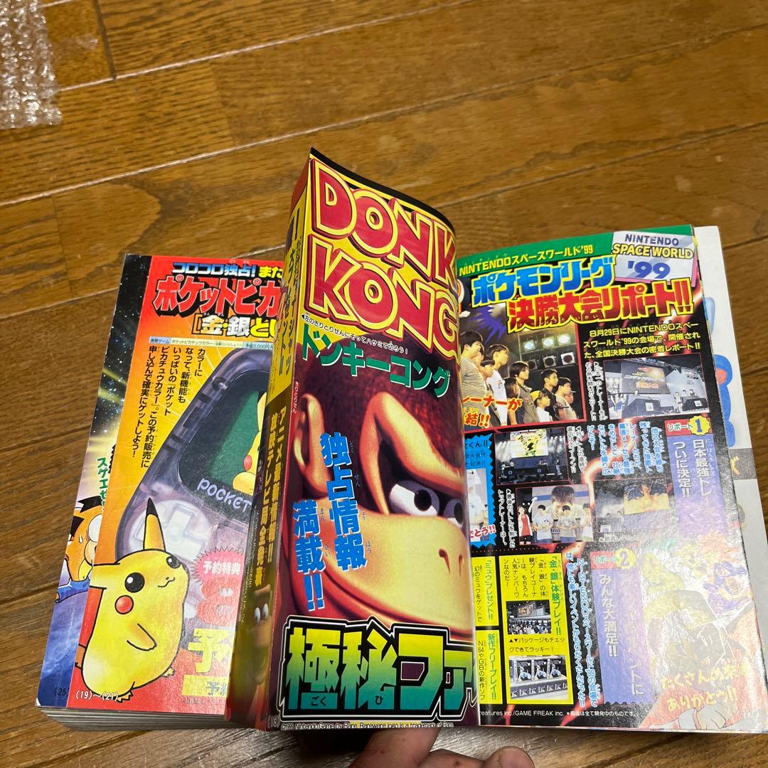 1999年コロコロコミック11月号　古本　付録付き