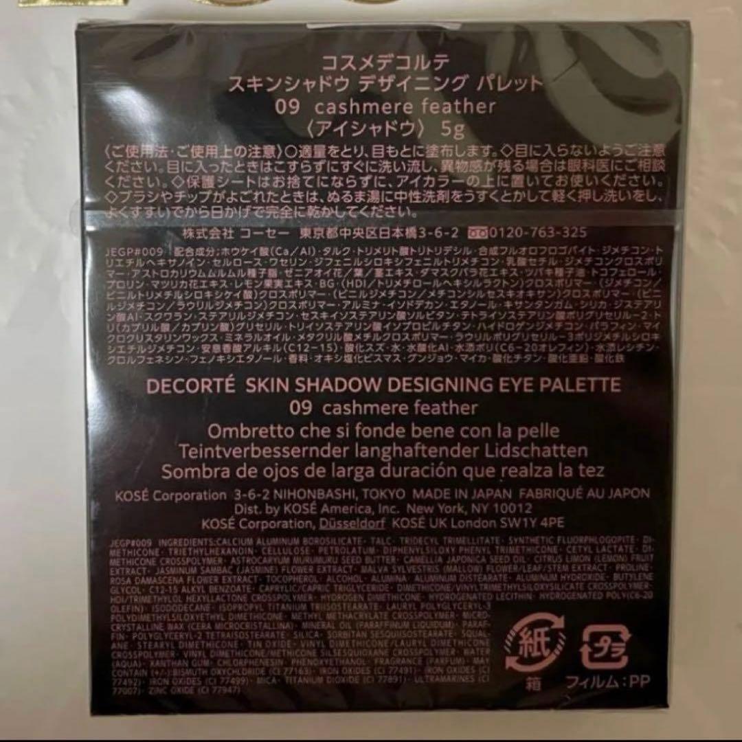 コスメデコルテ　DECORTÉ スキンシャドウ デザイニング アイパレット　09
