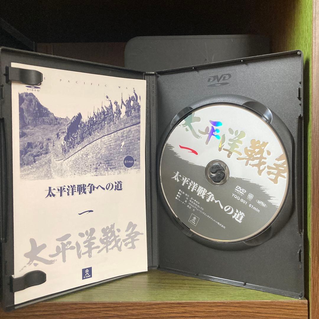 太平洋戦争　DVD ユーキャン　全10巻