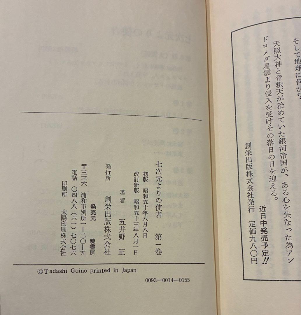 七次元よりの使者　第0巻　第1巻　五井野正