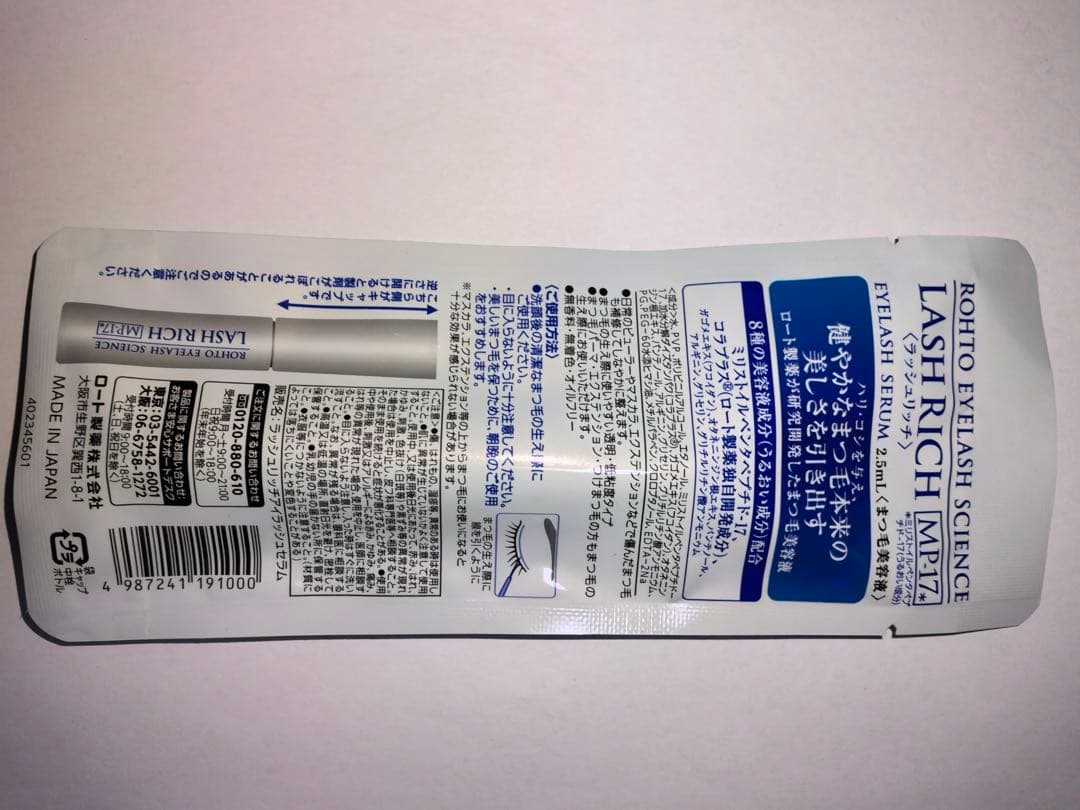 ロート製薬 ラッシュリッチ まつ毛美容液 2.5mL 3本セット