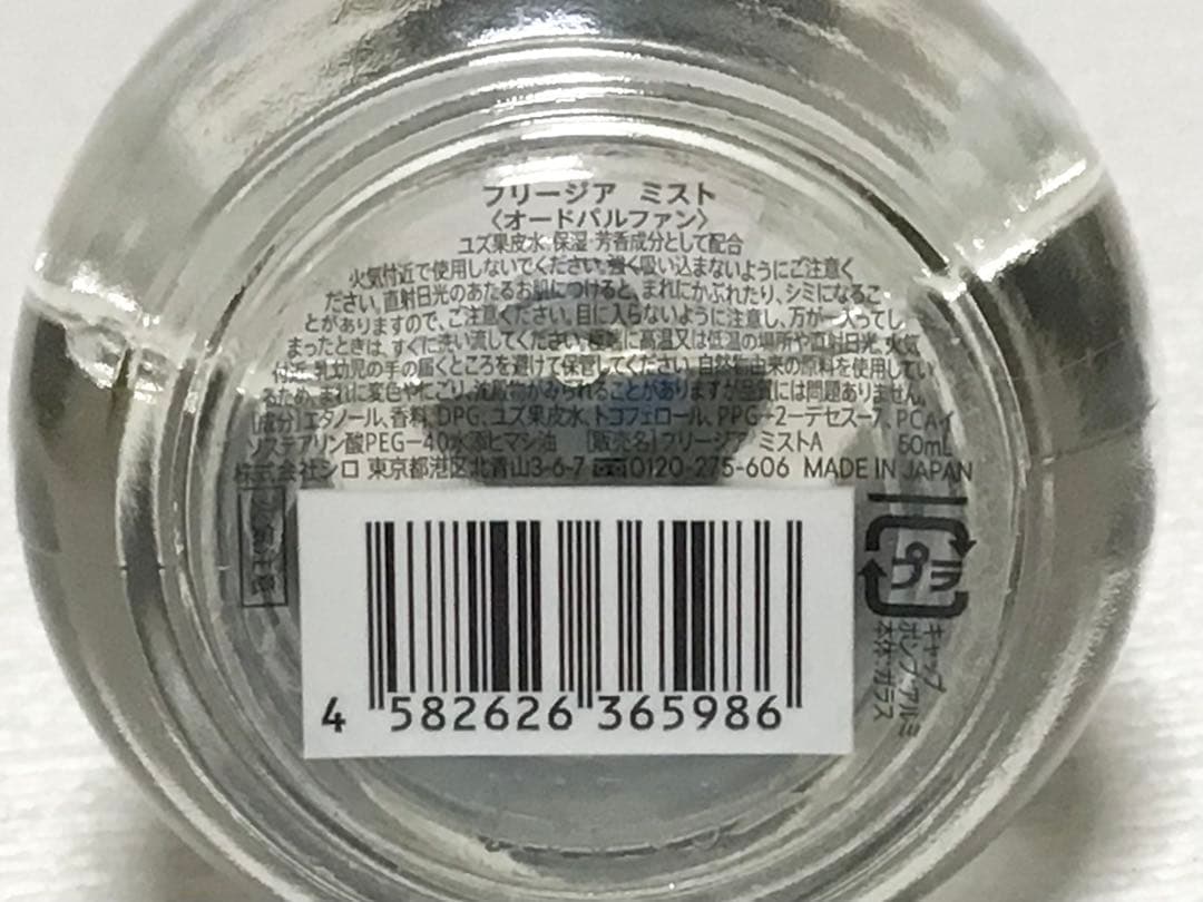 SHIRO シロ　フリージアミスト　香水　50ml オードパルファン⭐️