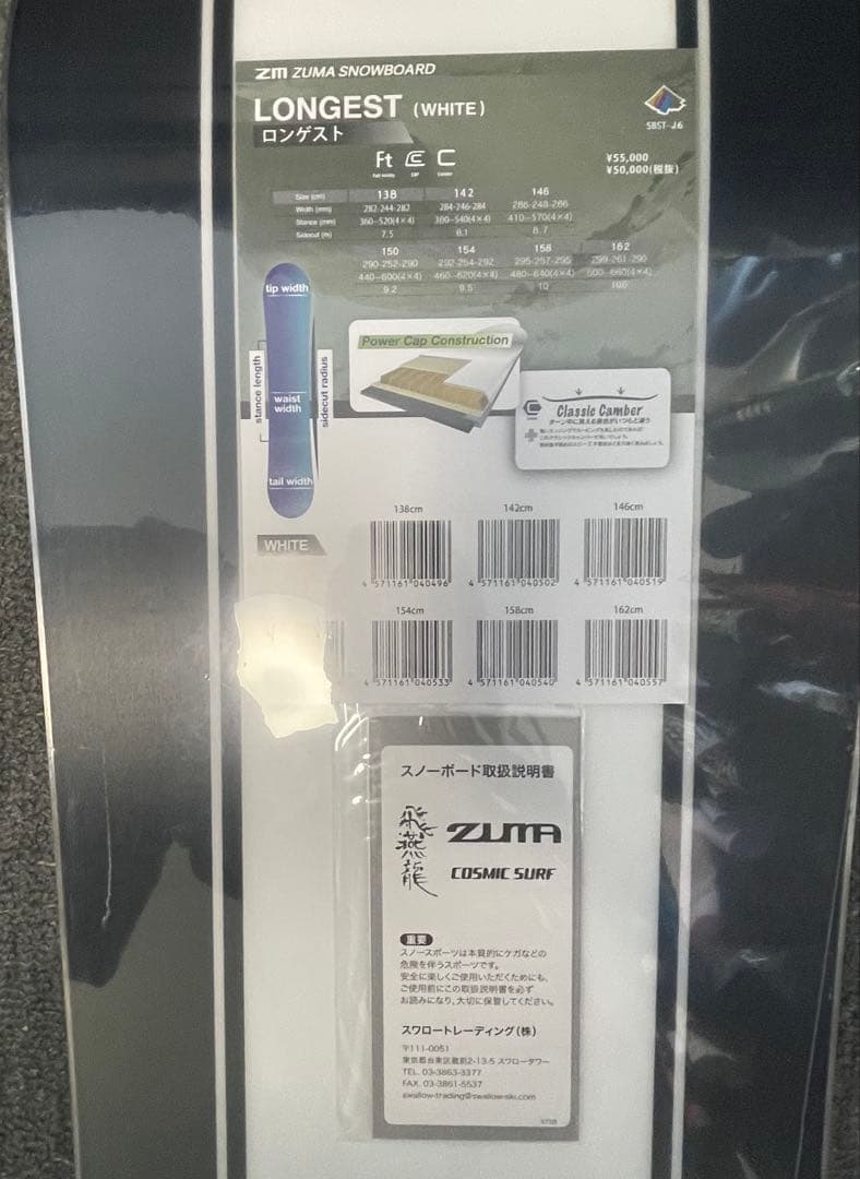 未開封新品スノーボード　ZUMA LONGEST 158cm　定価55000円
