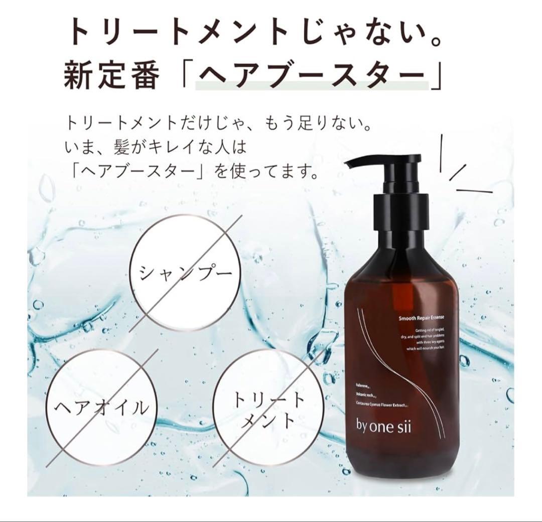 新品未開封3本by one sii Smooth Repair Essence