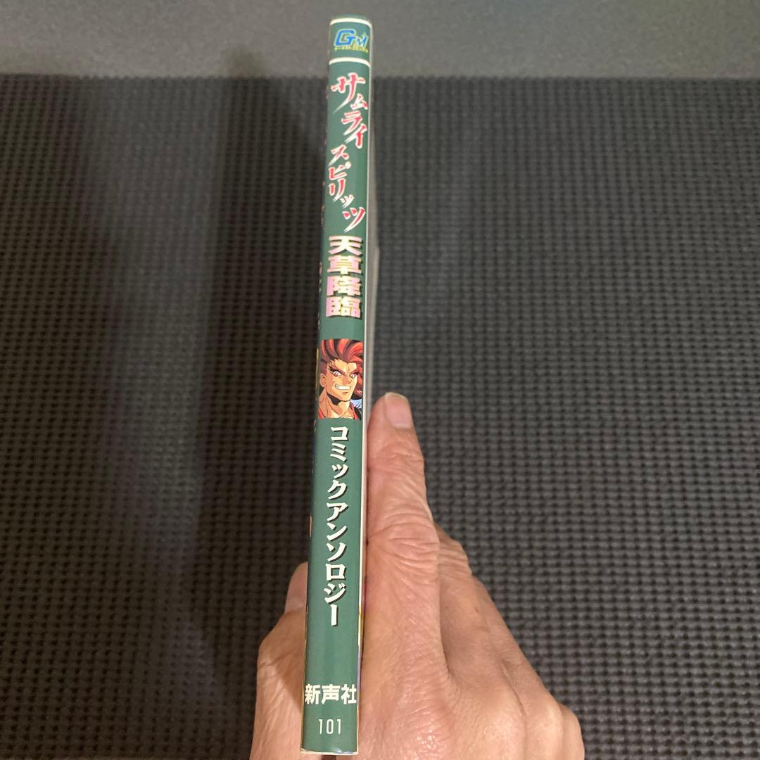 サムライスピリッツ天草降臨　コミックアンソロジー　初版