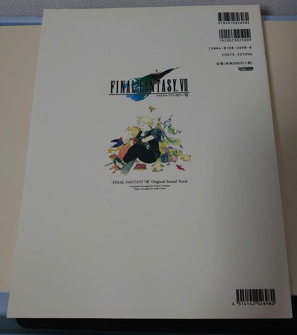【未使用】ファイナルファンタジー7　楽譜　楽しいバイエル併用