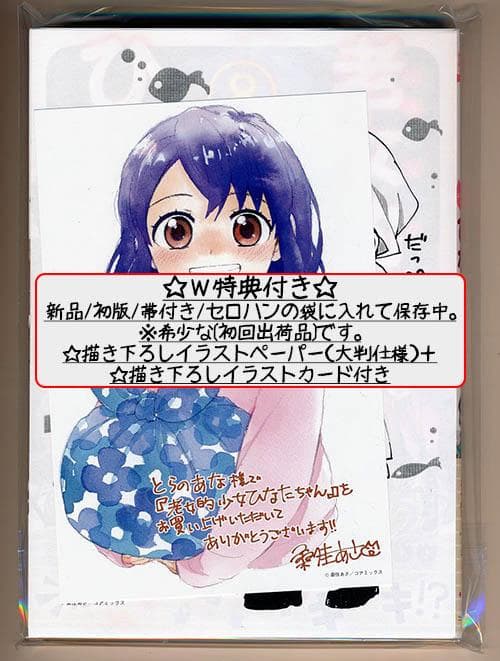 ☆特典22点付き [桑佳あさ] 老女的少女ひなたちゃん 全11巻