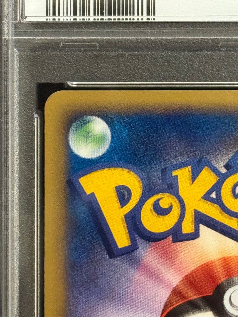 PSA10 バンギラスex ☆ PCG 金の空、銀の海 093/106 1ED