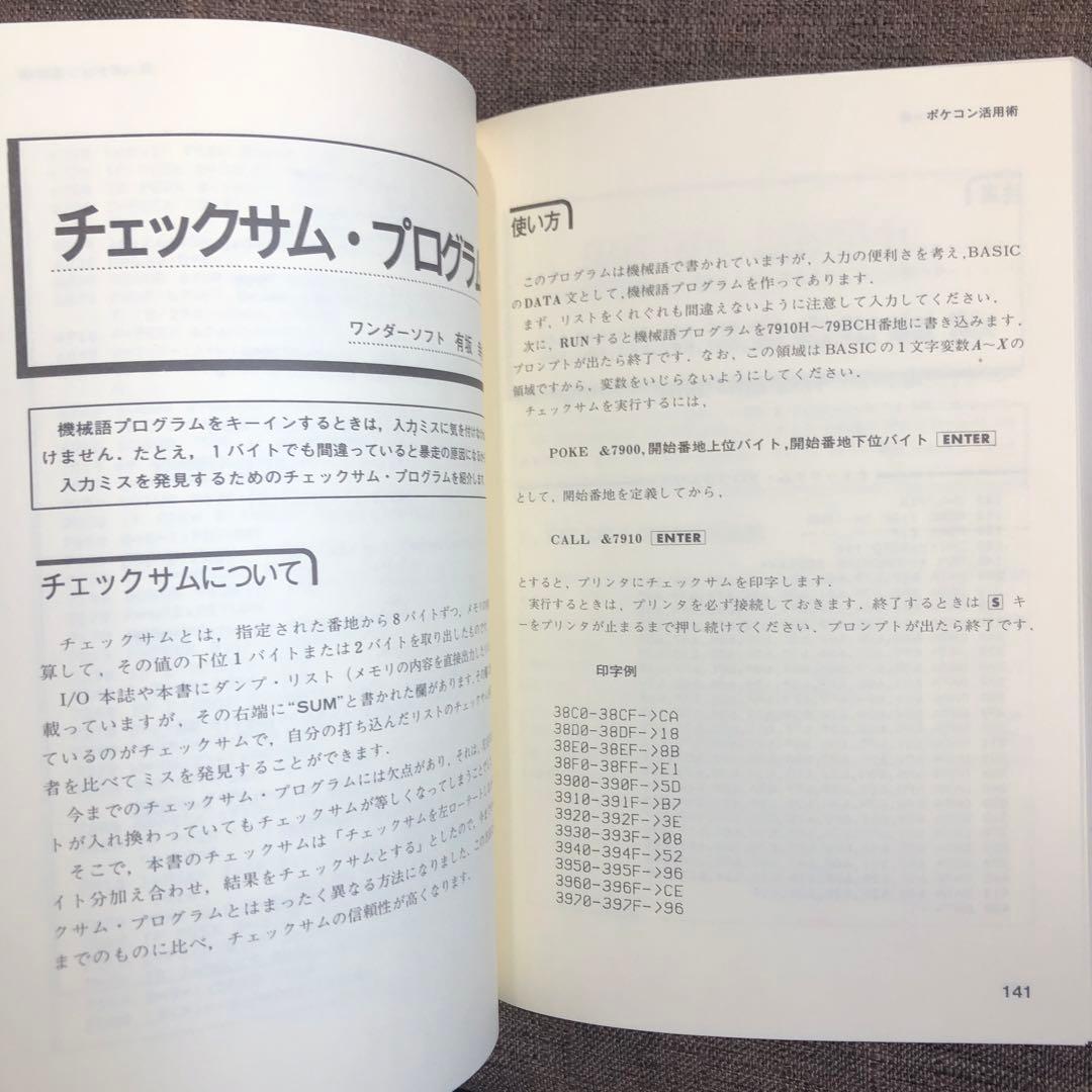 希少！PC-1500 ポケコン活用術 工学社 マニア必見
