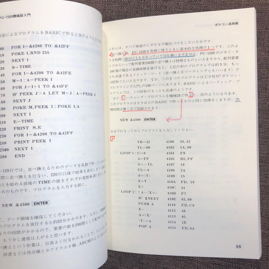 希少！PC-1500 ポケコン活用術 工学社 マニア必見