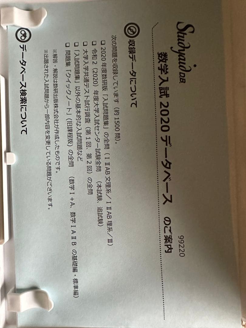 スタディエイド 数学入試2020 Studyaid D.B.