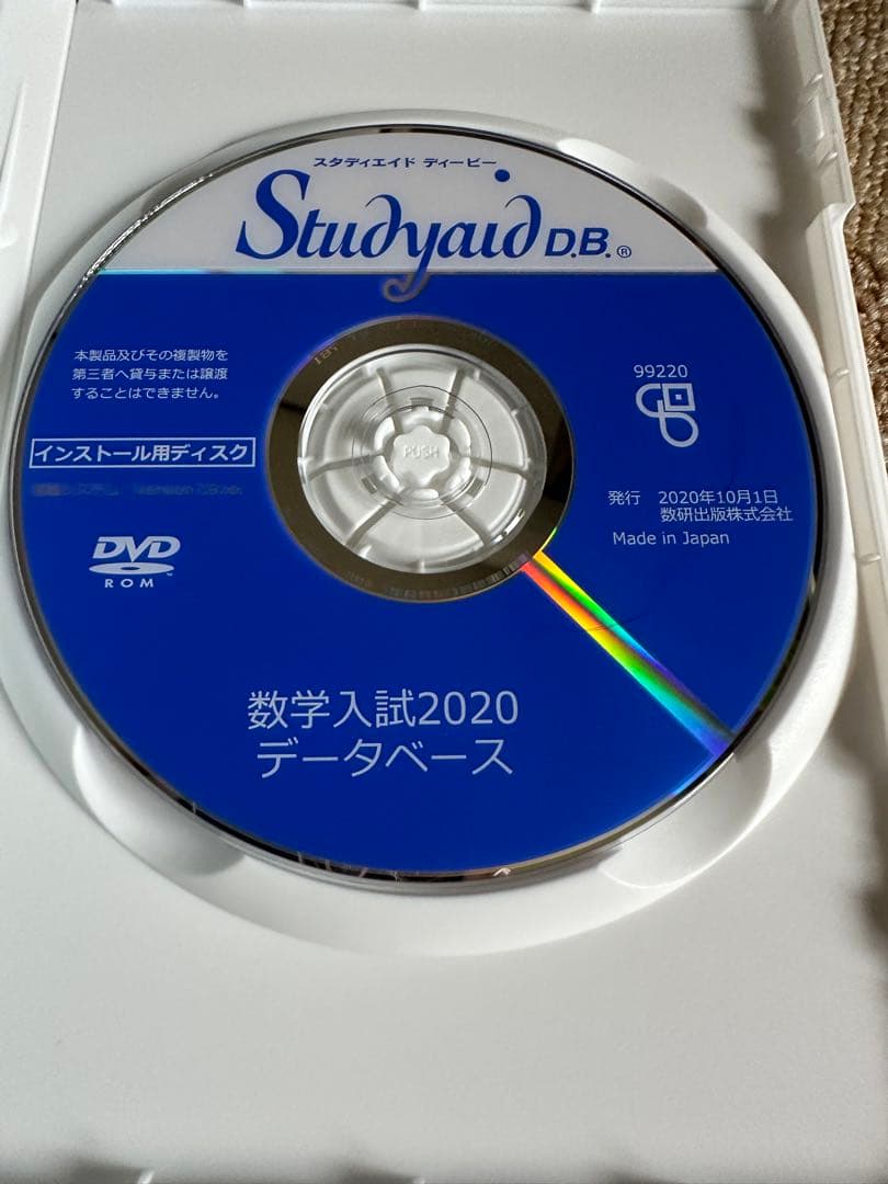 スタディエイド 数学入試2020 Studyaid D.B.