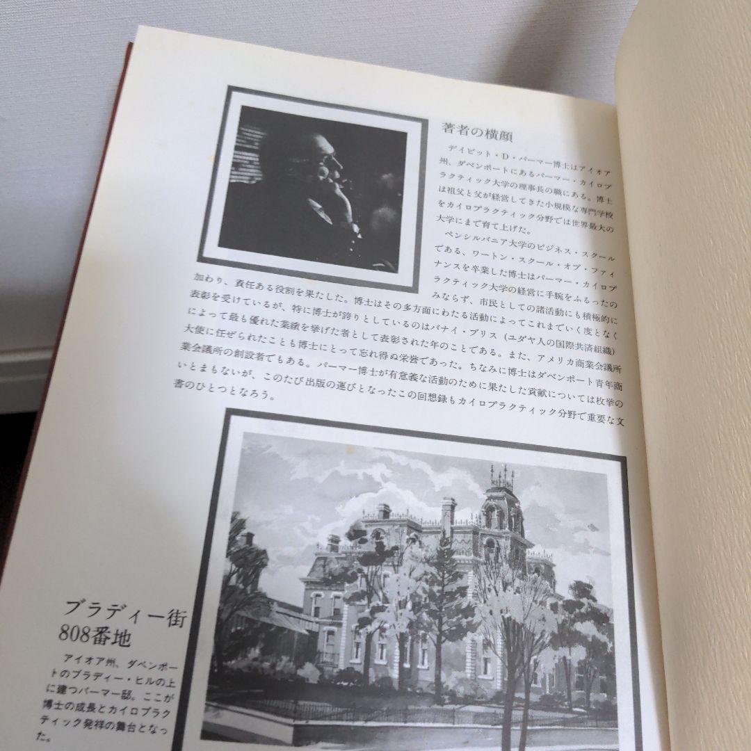 非売品　デイビッド・パーマー回想録　The　PALMERS パーマー家３代