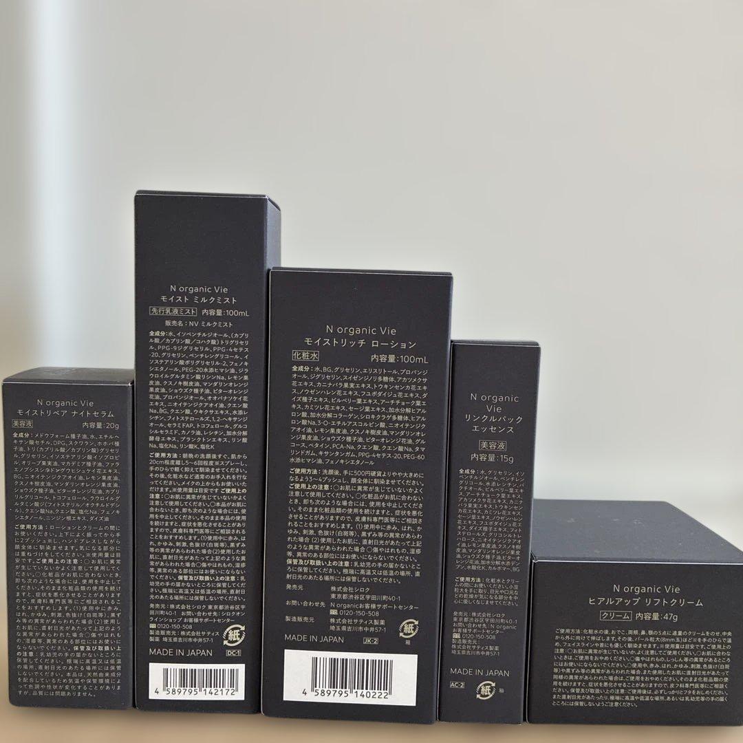 N organic Vie スキンケア5点セット