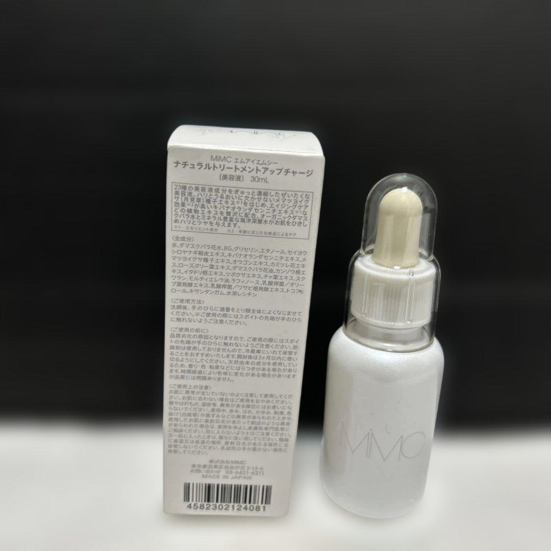 新品MIMCエムアイエムシー　ナチュラルトリートメントアップチャージ美容液
