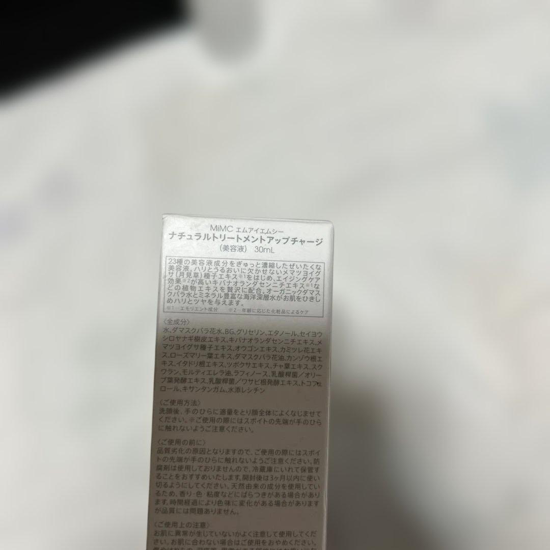 新品MIMCエムアイエムシー　ナチュラルトリートメントアップチャージ美容液