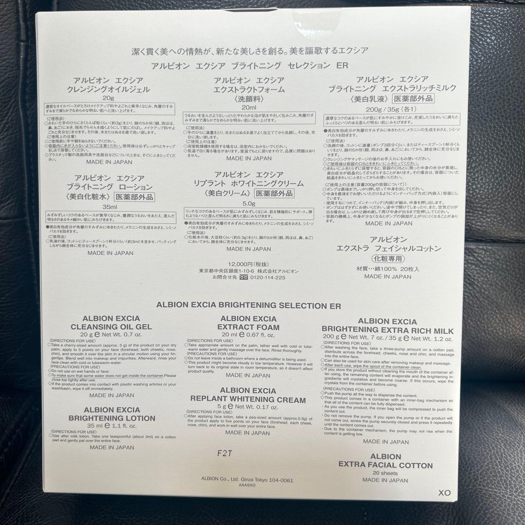 EXCIA brightening selection ERアルビオン