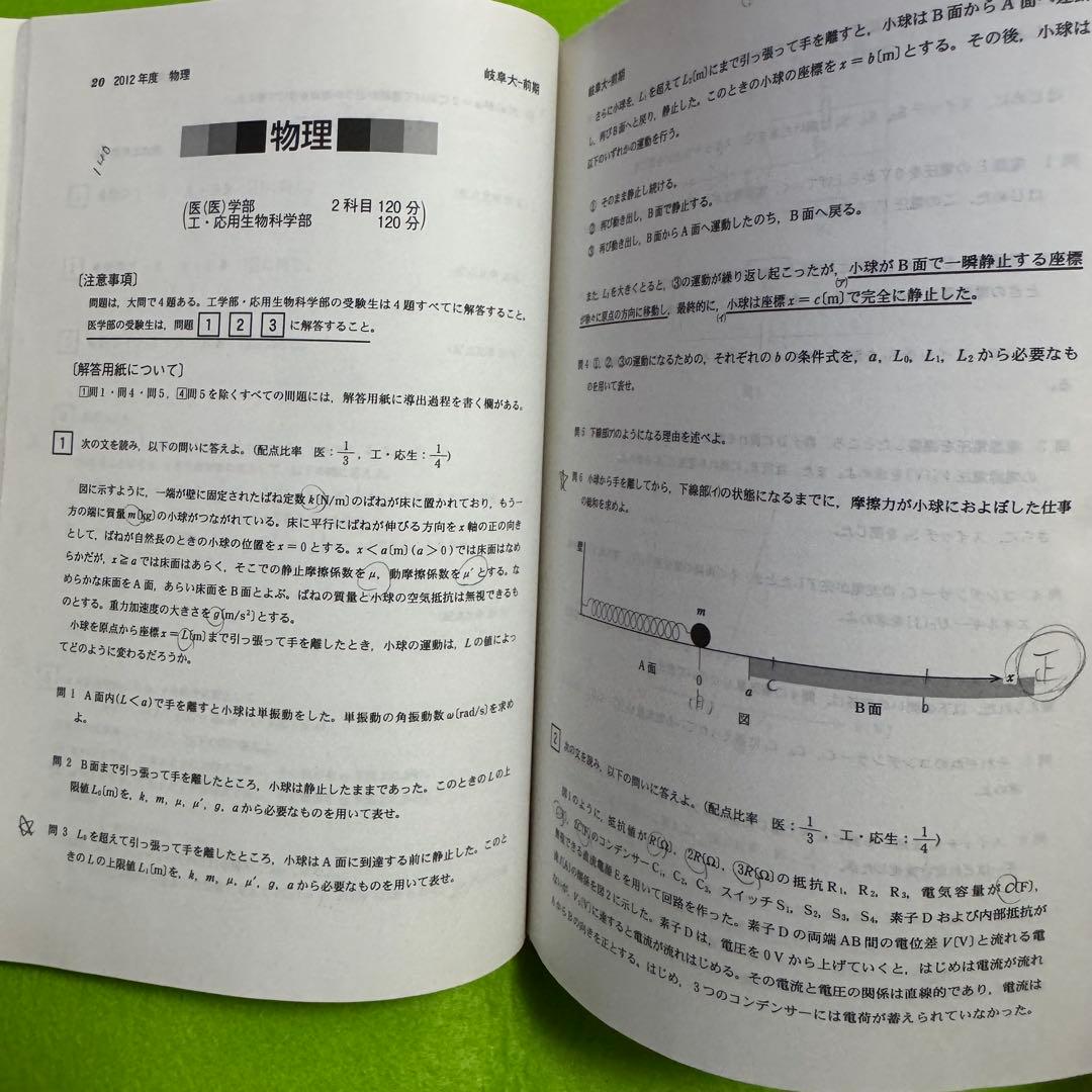 赤本　岐阜大学　前期日程　理系　医学部　1998年～2024年 27年分